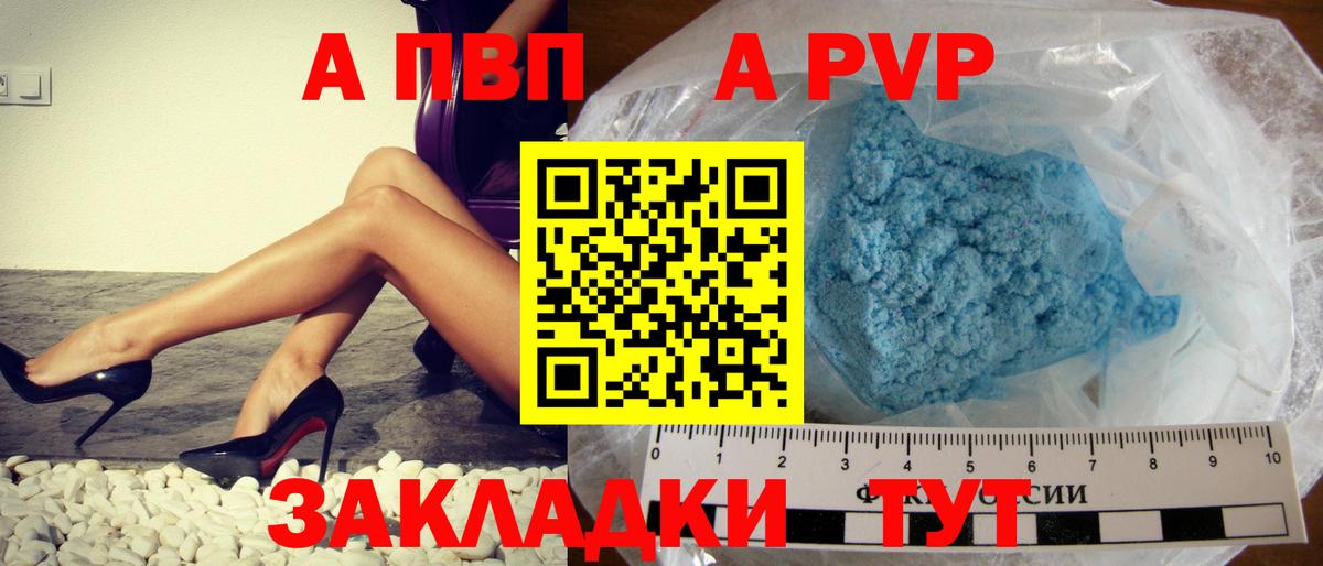 APVP кристаллы  купить  сайты  Великий Устюг  APVP  APVP СК КРИС  Вход с VPN 