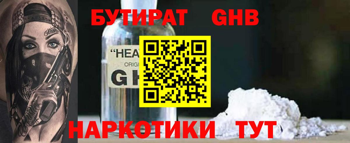 Бутират  Великий Устюг  Бутират BDO 33% 