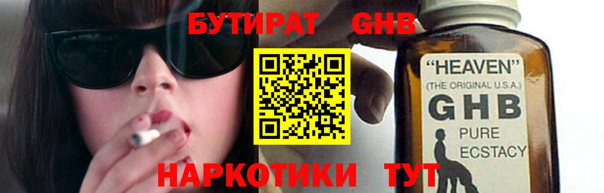 БУТИРАТ BDO  Вход с VPN  Великий Устюг 