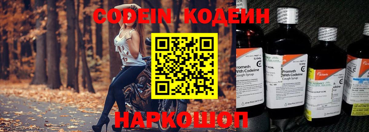 Codein Purple Drank Великий Устюг