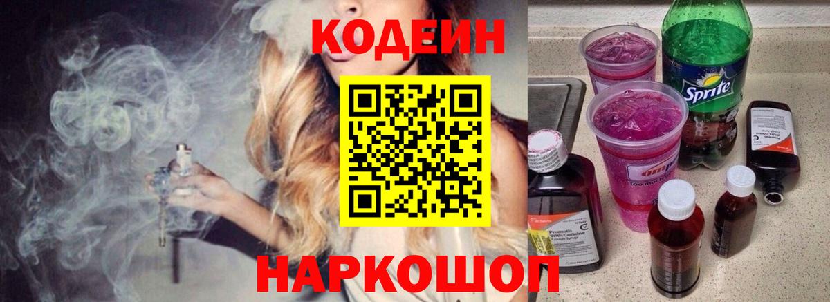 Codein напиток Lean (лин)  Вход с VPN  наркошоп  Кодеин Purple Drank  Великий Устюг 