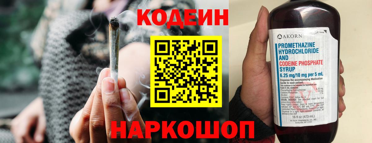 Кодеин напиток Lean (лин)  Великий Устюг 
