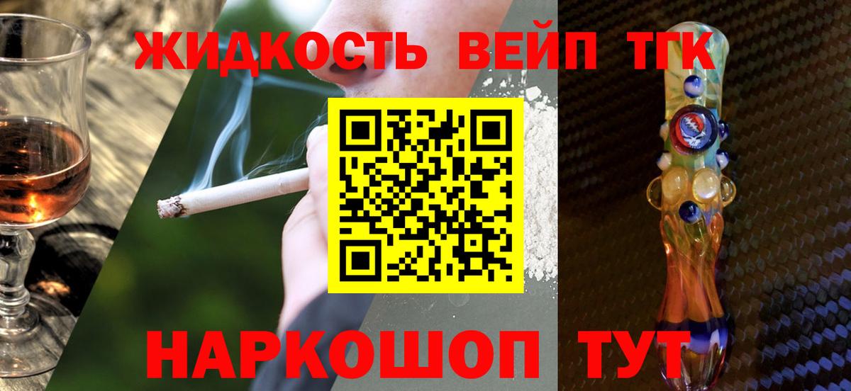 ТГК гашишное масло  ТГК вейп  Вход с VPN  Великий Устюг 